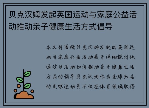 贝克汉姆发起英国运动与家庭公益活动推动亲子健康生活方式倡导