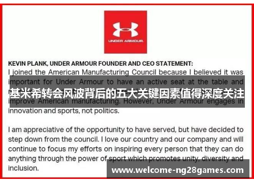 基米希转会风波背后的五大关键因素值得深度关注