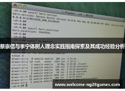 蔡崇信与李宁体树人理念实践指南探索及其成功经验分析