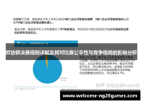 欧协联决赛规则详解及其对比赛公平性与竞争格局的影响分析