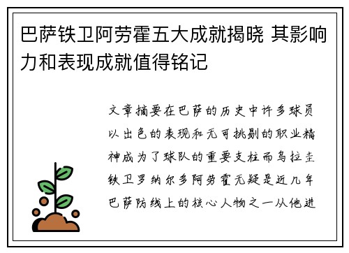 巴萨铁卫阿劳霍五大成就揭晓 其影响力和表现成就值得铭记