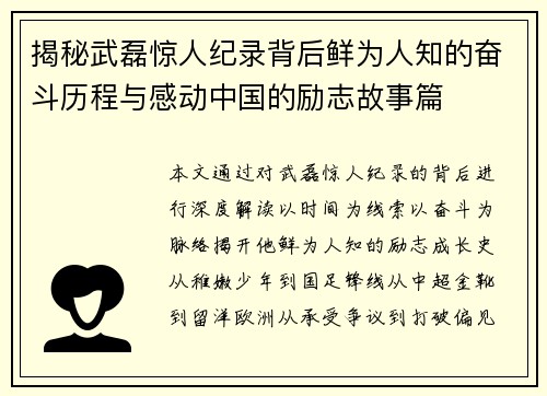 揭秘武磊惊人纪录背后鲜为人知的奋斗历程与感动中国的励志故事篇 揭秘武磊惊人纪录背后鲜为人知的奋斗历程与感动中国的励志故事篇