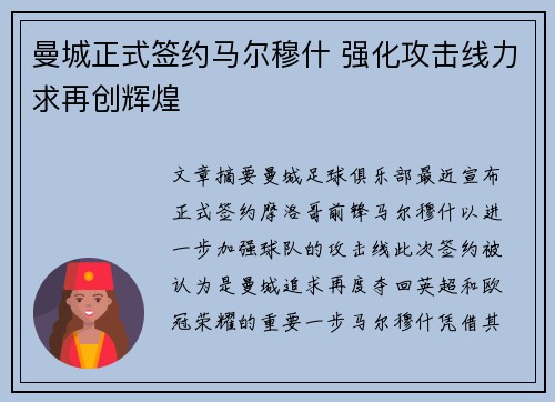 曼城正式签约马尔穆什 强化攻击线力求再创辉煌