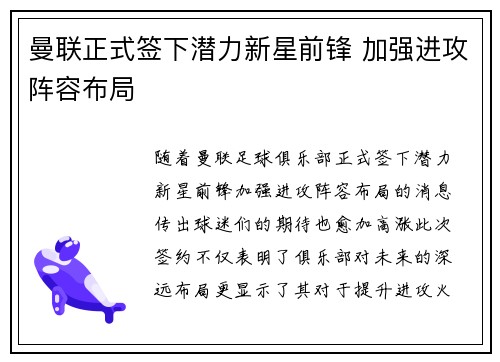 曼联正式签下潜力新星前锋 加强进攻阵容布局