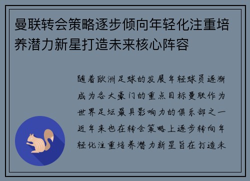 曼联转会策略逐步倾向年轻化注重培养潜力新星打造未来核心阵容 曼联转会策略逐步倾向年轻化注重培养潜力新星打造未来核心阵容